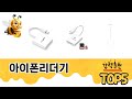 실제 구매 많은 아이폰리더기 추천 5종