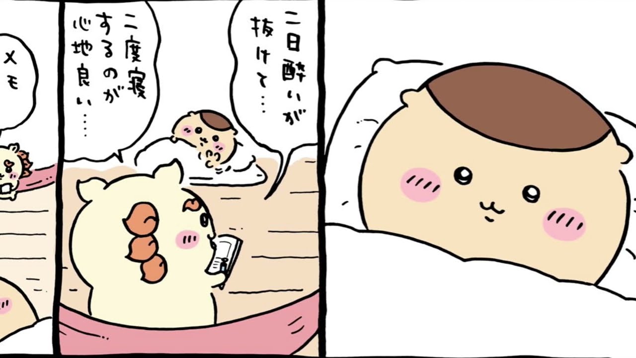 ちいかわ】彼らはどこに？ひと時の休息！ゆんたくしましょ