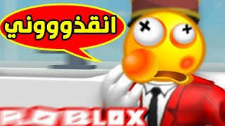 الهروب من الفندق المسكون في لعبة roblox 