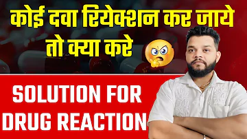 कोई दवा Reaction कर जाये तो क्या करें.How To Control Drug Reaction in body