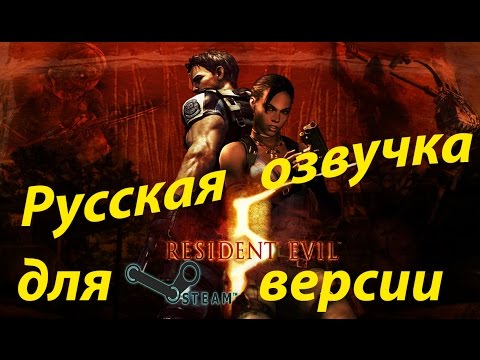 Video: Resident Evil 5 Steam Izdaja Je 