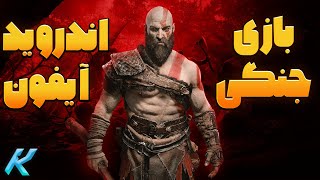 بهترین بازی اکشن اندروید | همرو به فاک دادم 😂😂🔥🔥 پارت 2