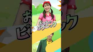 おすしのピクニック♪ / てあそび / NHK / Eテレ /おかあさんといっしょ【男女・ダンス 手遊び 童謡 こどもの歌】shorts