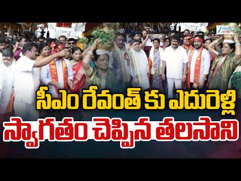 Talasani Srinivas | CM Revanth Reddy | సీఎం రేవంత్ కు ఎదురెళ్లి  స్వాగతం చెప్పిన తలసాని | zee - ZEE24TELUGUNEWS