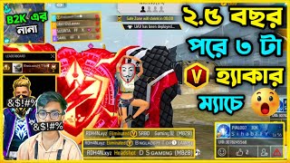 বাংলাদেশের সবচেয়ে Pro B2K এর গুরু AWM King আমাদের Full টিম এক সেকেন্ডেই শেষ করে দিল 😭 কিভাবে সম্ভব?