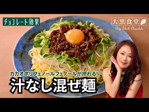 第一回「夏バテしやすい時期に、食べたくなるレシピ！「汁なし混ぜ麺！」