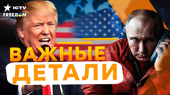 РАЗГОВОР Трампа и Путина: США поставили ЖЕСТКОЕ УСЛОВИЕ ⚡️ КУЛИСЫ ПЕРЕГОВОРОВ США и России