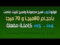 ح 93 / فوتوشوب cs4 - cs5 | نسخ محمولة ونسخ تثبيت صامت بحجم صغير جدا 70mb و 80mb كاملة