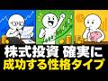 私の性格にぴったりの最高の株式投資法とは何だろうか？