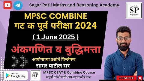 Combine Group C Prelims 2024 Paper Solution | Combine Group C Prelims 2025 Maths Paper Analysis