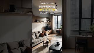 2024타경77954 휴먼시아동화마을아파트경매 화성 봉담아파트