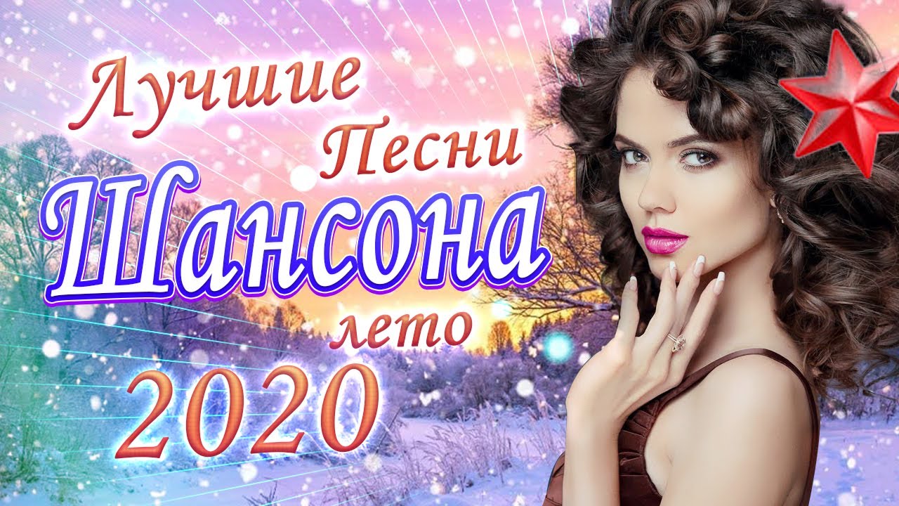 Шансон для души 2023 лучшие песни