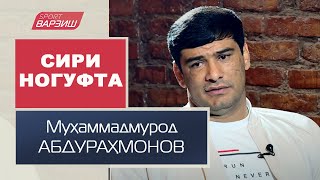 Муҳаммадмурод АБДУРАҲМОНОВ - сиру асрори мусобиқаҳои Наврӯзӣ / нокомиҳои паёпай берун аз кишвар