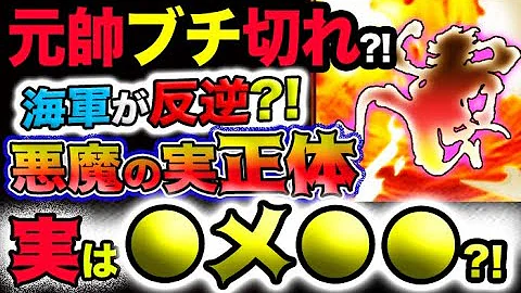 ワンピース悪魔の実現実にあったら Mp3