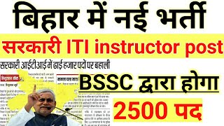 Bssc ITI instructor vacancy 2020|Bihar new ITI instructor recruitment 2020|Bssc New vacancy