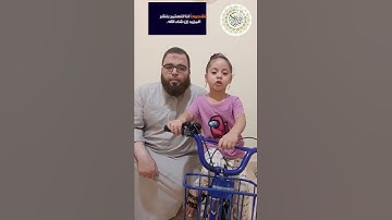 الطفله شمس تُبدع في قراءة القرآن الكريم