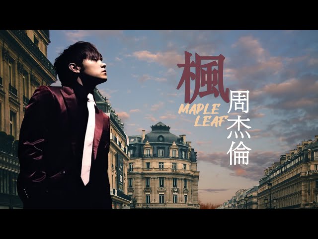 周杰倫 Jay Chou 楓 Maple Leaf  [ lyric video ] class=