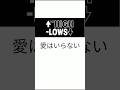 『愛はいらない』甲本ヒロトハイロウズ #名曲 #いい言葉 #心に刺さる  #心にぶっ刺さる名言 #心に響く名言 #あなたの心に #ブルーハーツ #クロマニヨンズ #真島昌利
