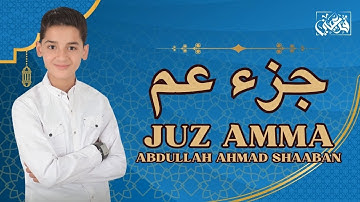 🎧 جزء عمَّ كامل بصوت خاشع عبدالله أحمد شعبان 📖 تلاوة تهدئ النفس 💛 JUZ AMMA ABDULLAH SHAABAN
