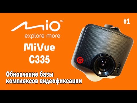 Видеорегистратор MiVue C335. Обновление базы комплексов видеофиксации