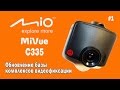 Видеорегистратор MiVue C335. Обновление базы комплексов видеофиксации