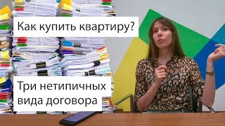 ЖСК, ПДКП, цессия: масонский заговор или, можно покупать квартиру