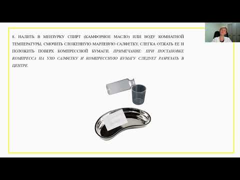 "Постановка согревающего компресса"