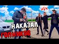 Наказал гопников, еду на встречу с бизнесменом Часть 1