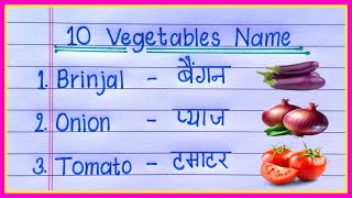 10 Vegetables Name Vegetables Name Vegetables Name In Hindi And English 10 Sabjiyon Ke Naam
