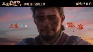 ENG/CHI SUB | 檀健次 Tan Jianci《孤 Lonely》MV【三國的星空 / Three Kingdoms: Sparkle of Heroes OST】