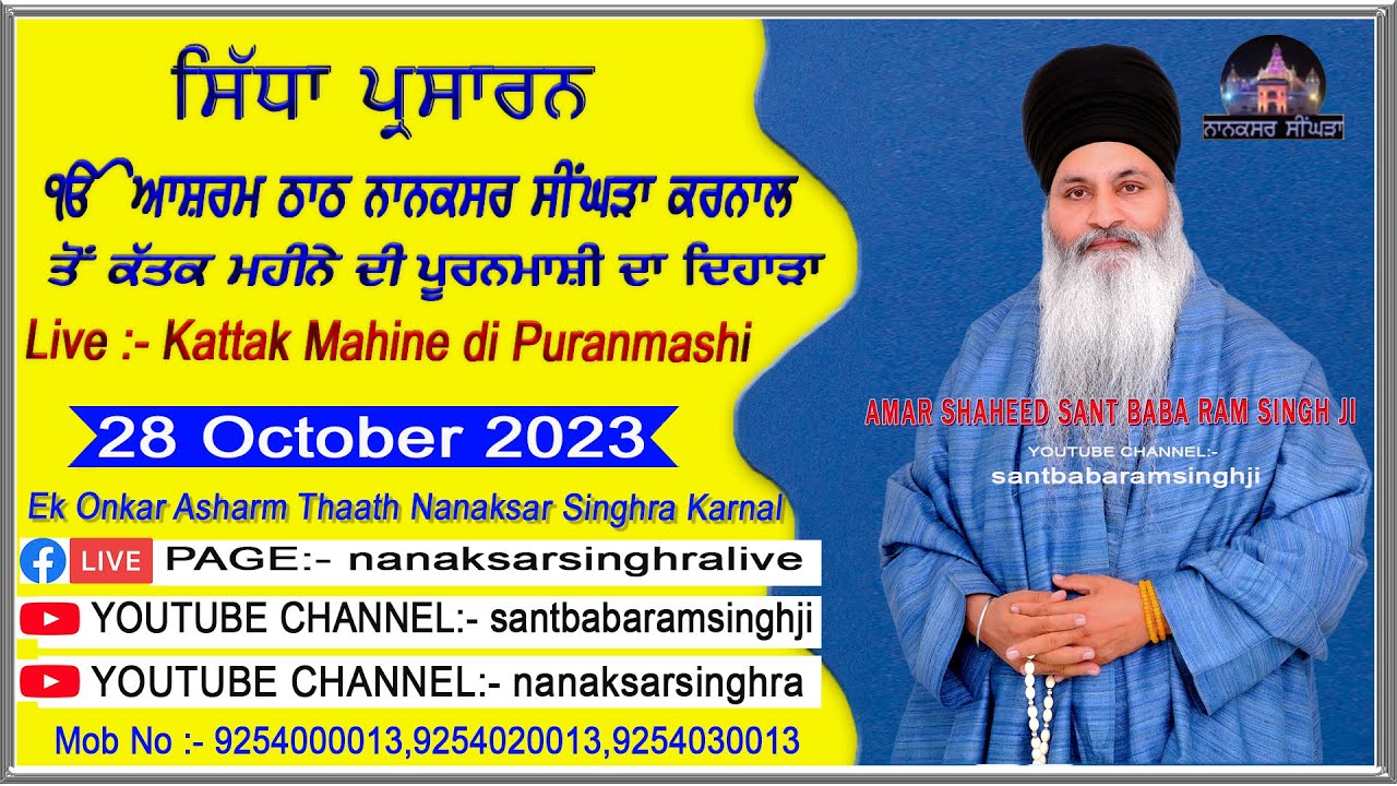 🔴[LIVE] PURANMASHI DA KIRTAN 28 October 2023 Ek Onkar Ashram Thath