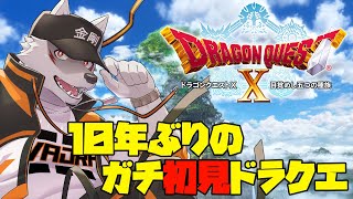 #1 【ストーリー初見】アストルティアに降り立つナグナグ【狼獣人Vtuber金剛ナグサ/ドラクエⅩオンライン】