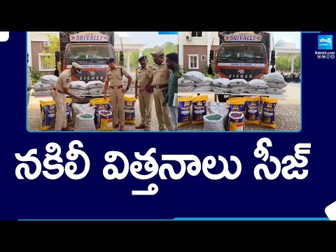 Fake Cotton Seeds Seized in Karimnagar District | Telanngana Farmers Reaction @SakshiTV - SAKSHITV