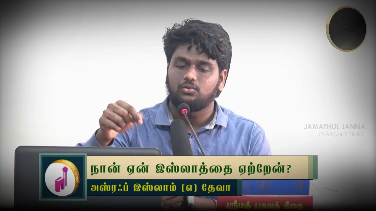 நான் ஏன் இஸ்லாத்தை ஏற்றேன்?ᴴᴰ┇Asraf Islam @ Deva┇Way to Paradise Class