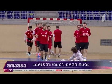 საქართველოს ფუტსალის ნაკრების მზადება