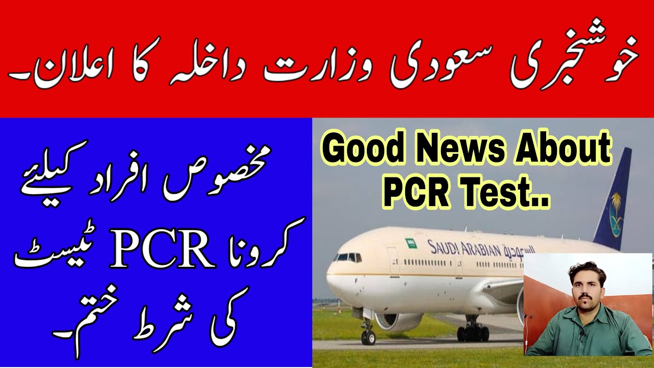 Good News From Ministry Of Interior About PCR Test Travel To Saudi
