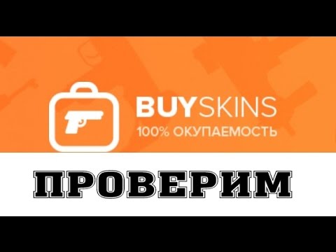 Buyskins ru