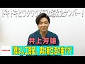 【井上芳雄】JOYSOUNDアーティストインタビュー!!【JOYSOUND】