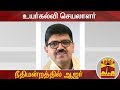 New video by Thanthi TV on YouTube