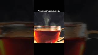 #юмор #мем #приколы #мемы #эточай #чай