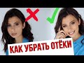 7 ПРИЧИН ОТЁКОВ, о которых Вы ДОЛЖНЫ ЗНАТЬ