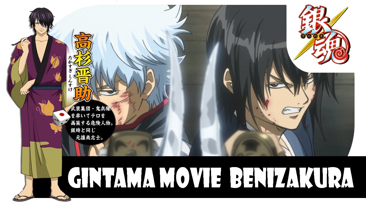 Gintama The Movie เนบ ซาก ระ Does Bakuchi Dancer Youtube Gintama The Movie เนบ ซาก ระ Does Bakuchi Dancer Youtube