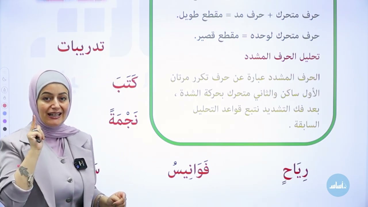 الثالث 3️⃣ - عربي📕-تأسيس- الحصة الأولى مع أ. رشا الحجاج