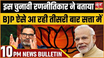 Satya Hindi news Bulletin | 14 मई, रात 10 बजे तक की खबरें | PM Modi। Lok Sabha election 2024।