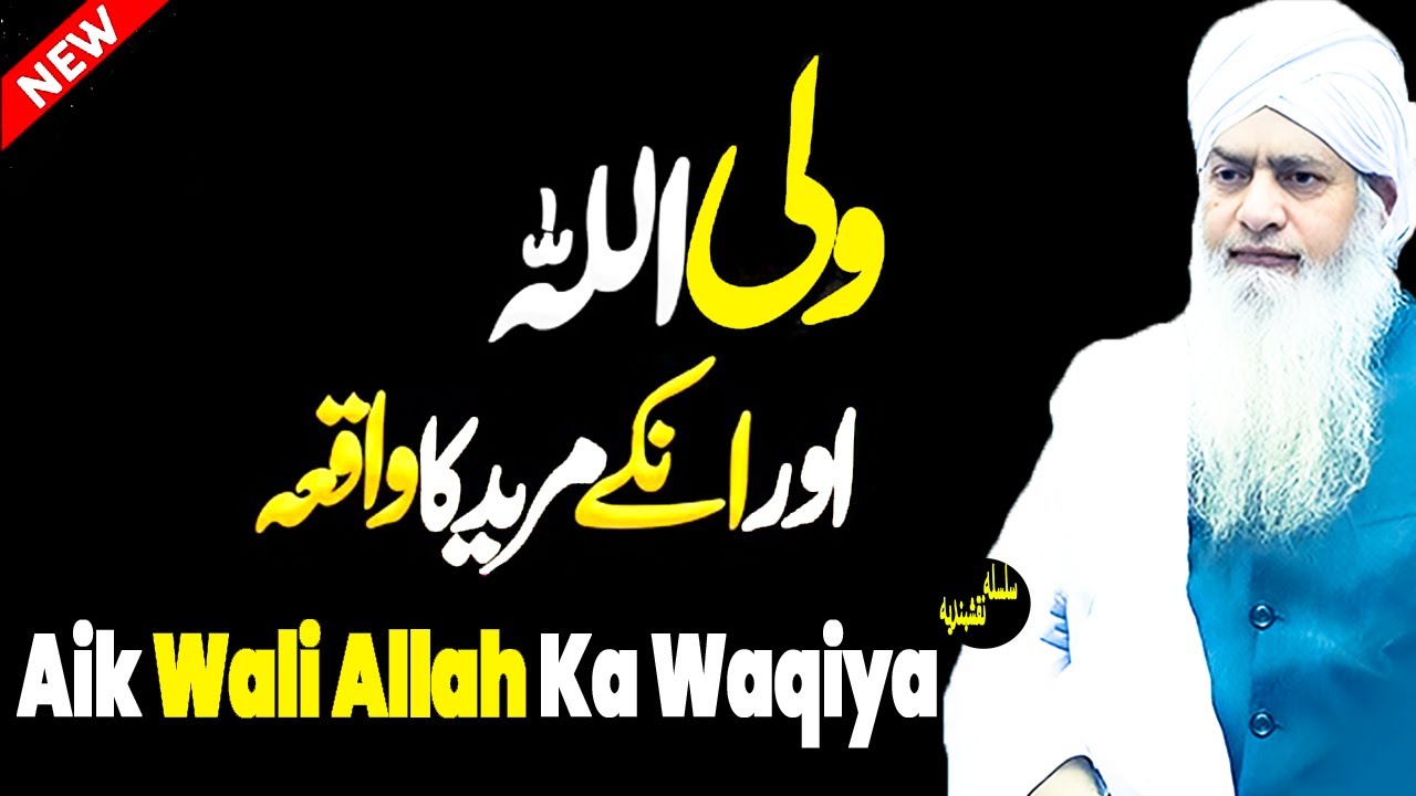 Allah Waloh Ki Zindaghi | Peer Zulfiqar Ahmad Bayan