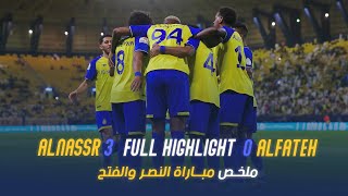 ملخص مباراة النصر 3 - 0 الفتح || دوري روشن السعودي 2023 || الجولة 30 Al Nassr Vs Al Fateh highlight