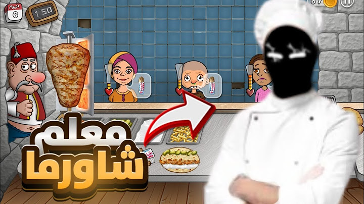 صرت معلم شاورما 🌮 - (وأخيرا🔥)
