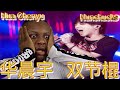 Hua Chenyu (华晨宇) Nunchucks (双节棍) - Singer 2018 This Dude is on another Level! Unmatched!