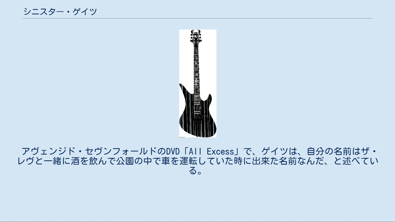 シニスター ゲイツ Youtube シニスター ゲイツ Youtube