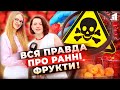 🔬🍒Ягідний тест! Наскільки безпечні ранні ягоди та фрукти?